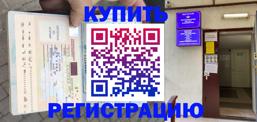 прописка в квартире в Ефремове